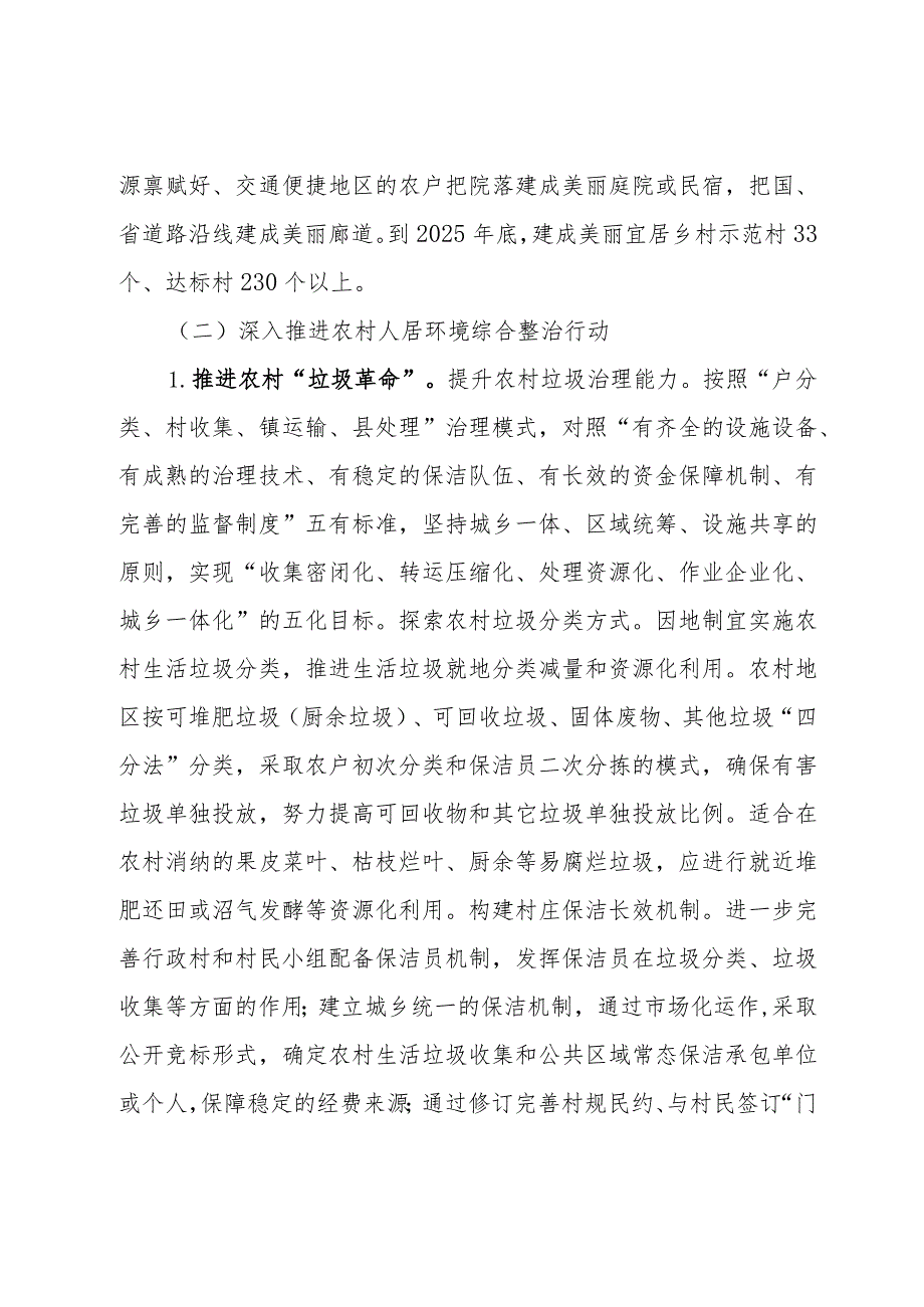 关于加强美丽宜居乡村建设的工作方案.docx_第3页