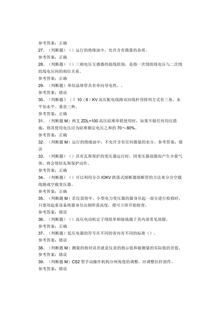 职业资格电工中级考试题库试卷.docx_第3页