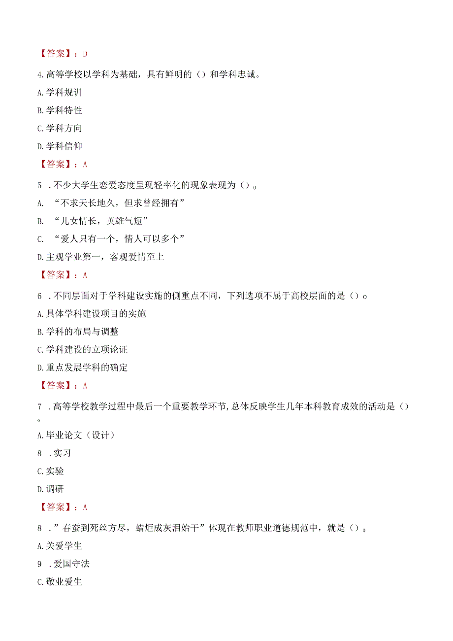 2023年广西教育学院辅导员招聘考试真题.docx_第2页