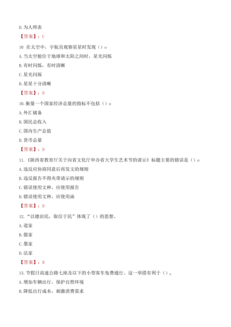 2023年广西教育学院辅导员招聘考试真题.docx_第3页