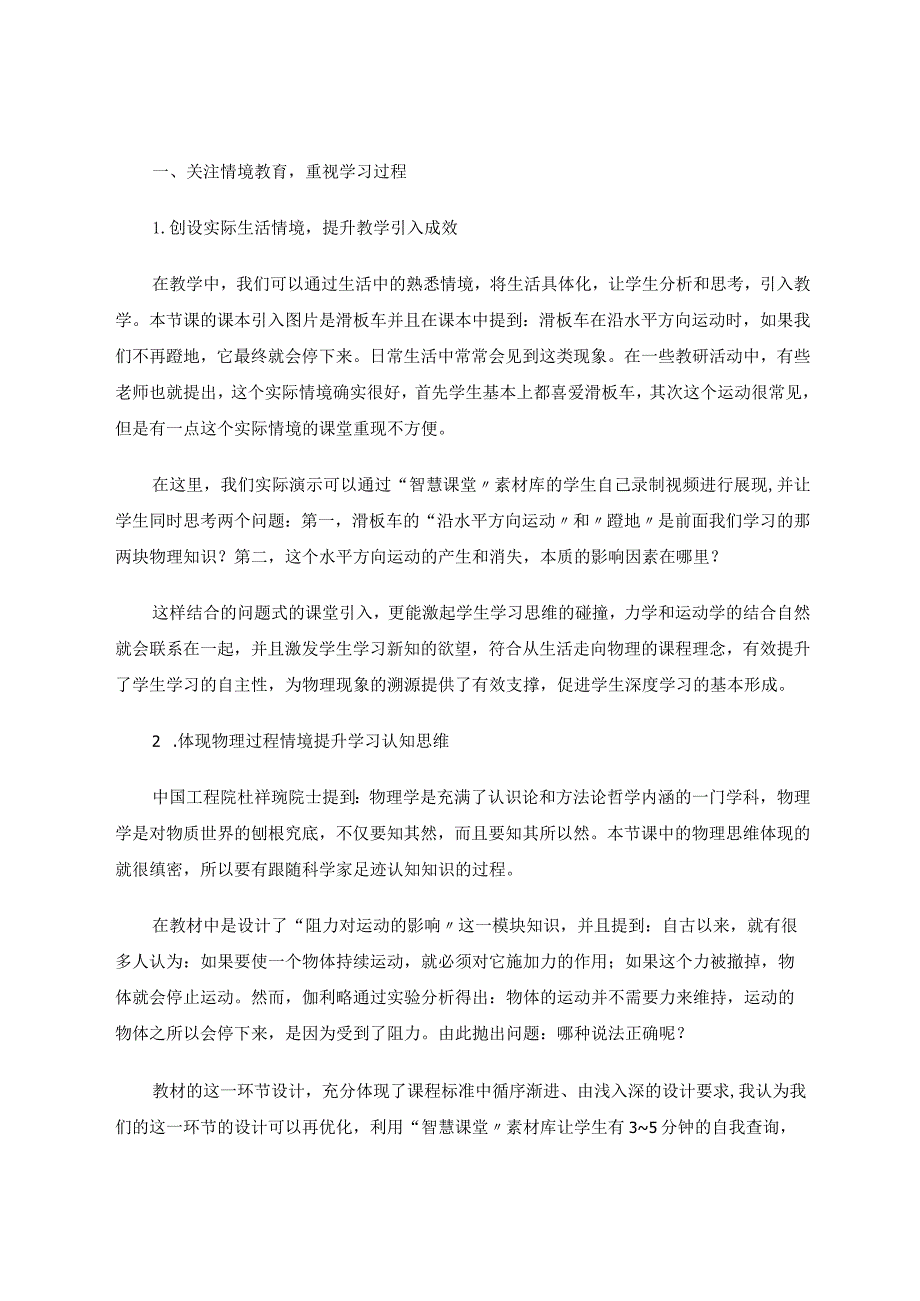 结合智慧课堂优化情境教育在学生深度学习中的实践 论文.docx_第2页