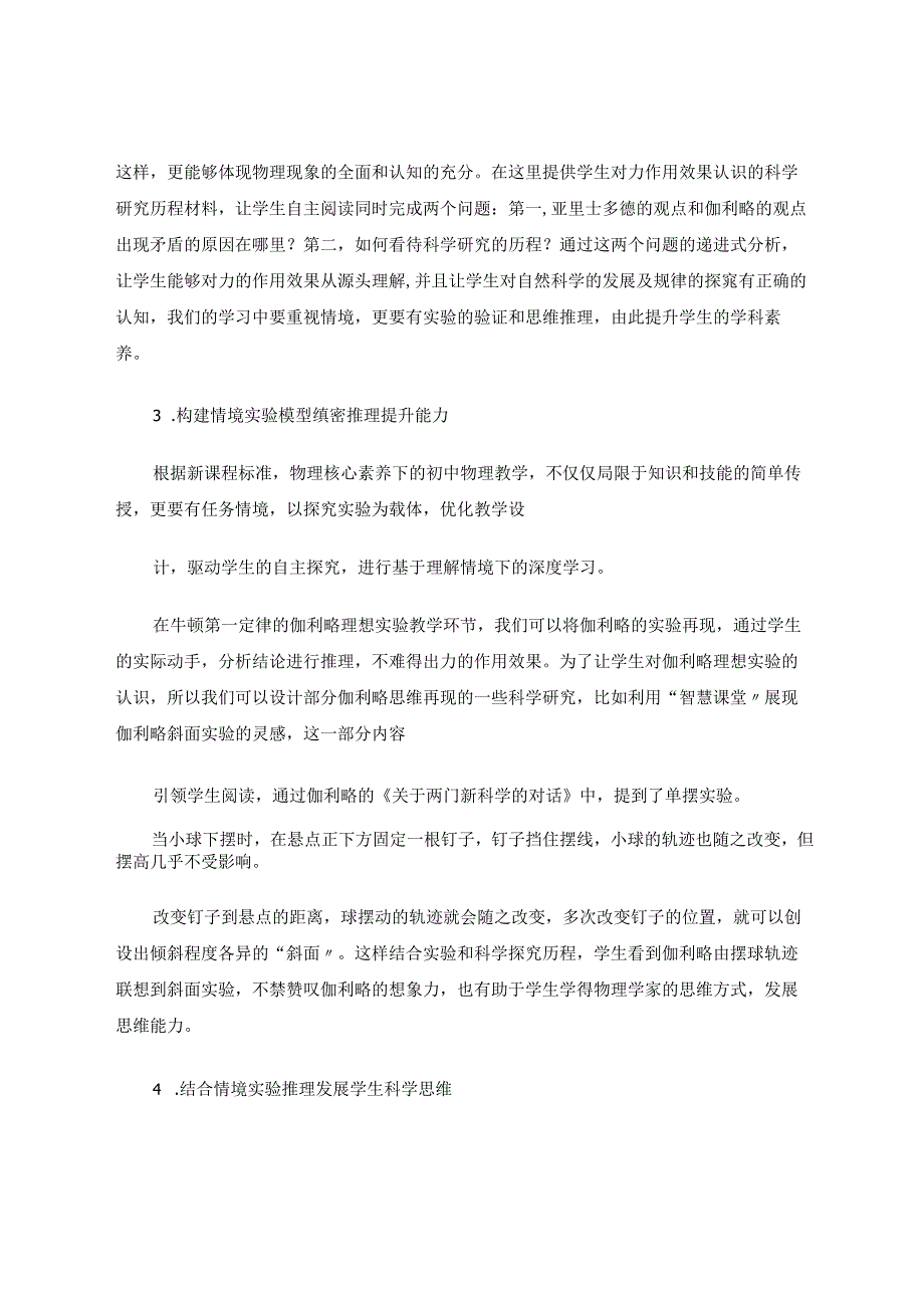 结合智慧课堂优化情境教育在学生深度学习中的实践 论文.docx_第3页