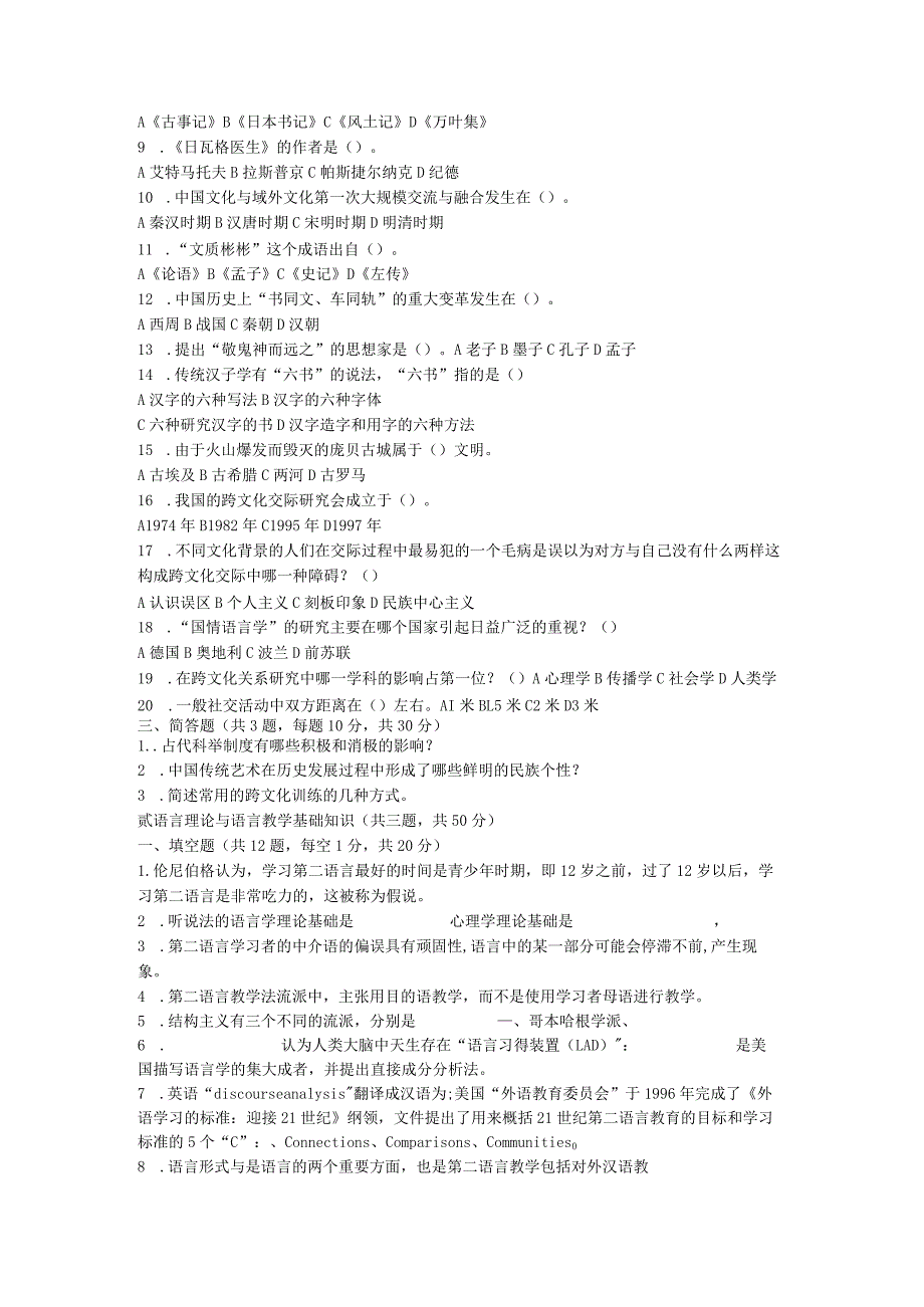 2019年山东烟台大学双语国际教育基础考研真题.docx_第2页