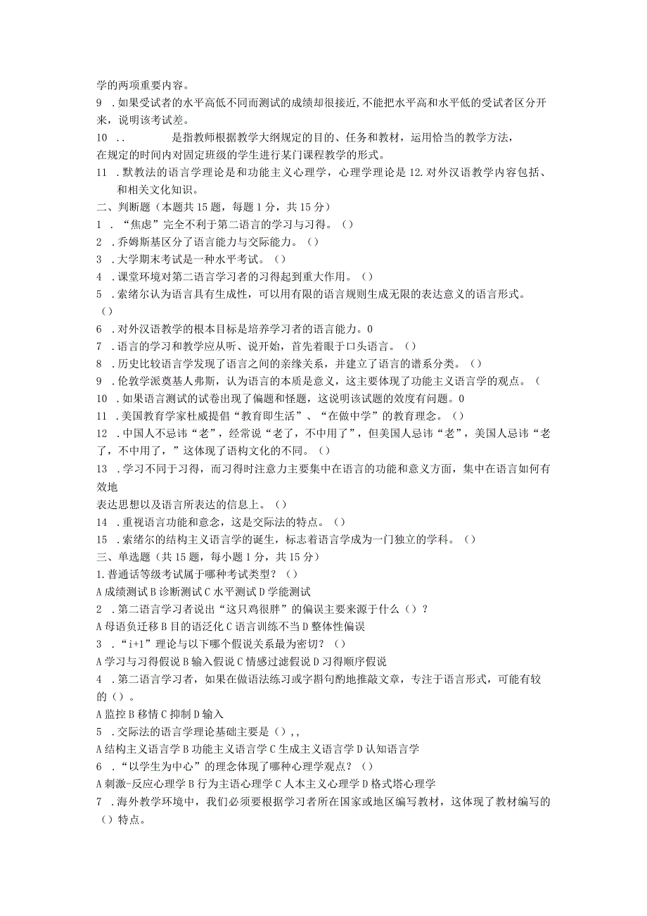 2019年山东烟台大学双语国际教育基础考研真题.docx_第3页