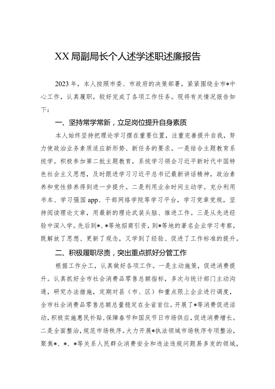 2023年xx局副局长个人述学述职述廉报告.docx_第1页