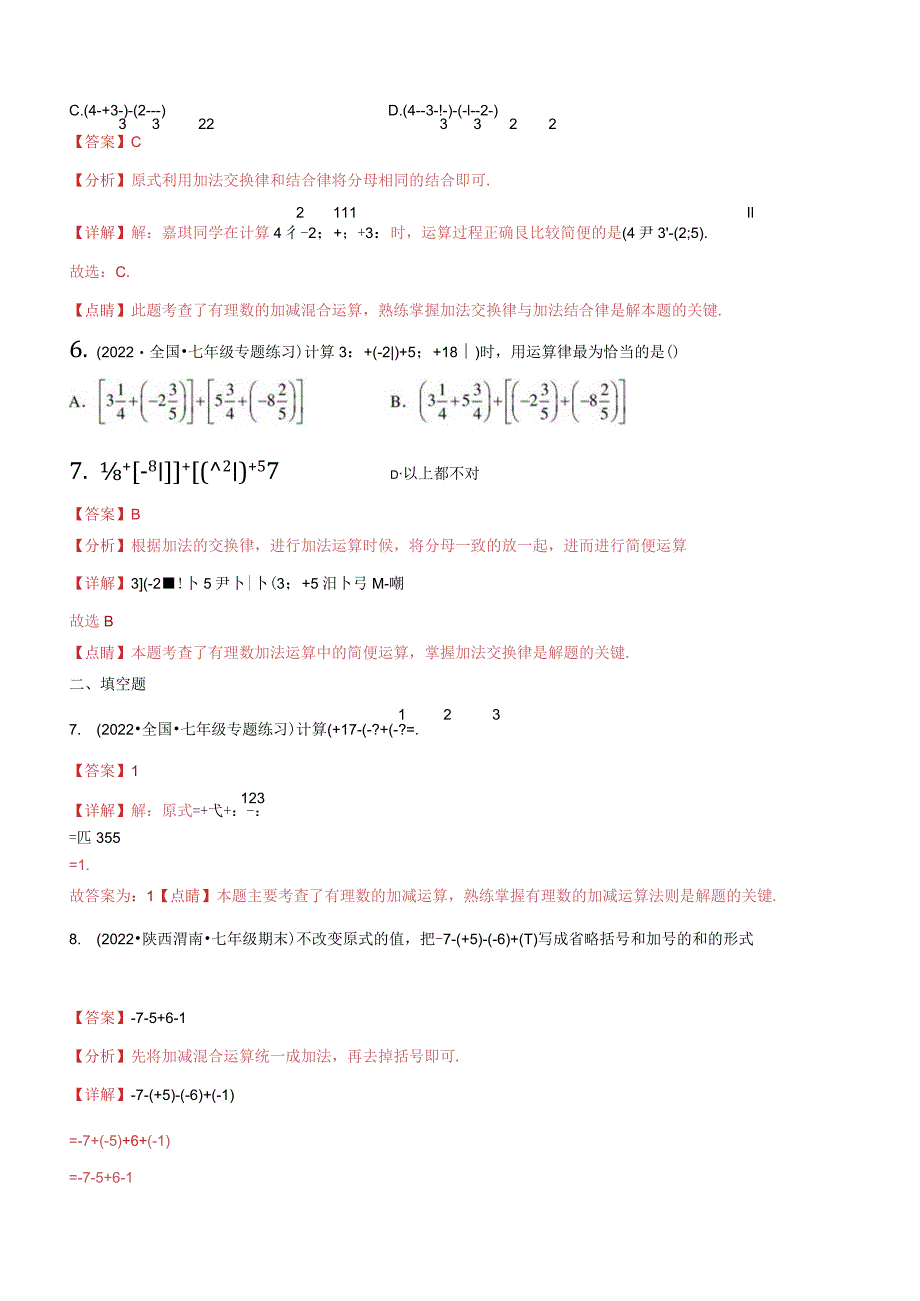 2.6有理数的加减混合运算（分层练习）（解析版）.docx_第3页