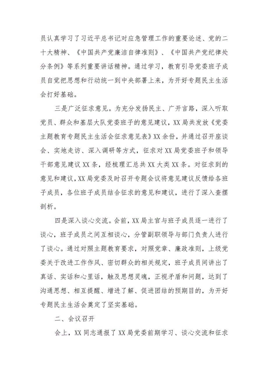 2023年主题教育“六个方面”专题民主生活会开展情况的报告.docx_第2页