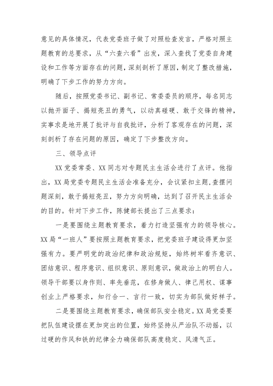 2023年主题教育“六个方面”专题民主生活会开展情况的报告.docx_第3页