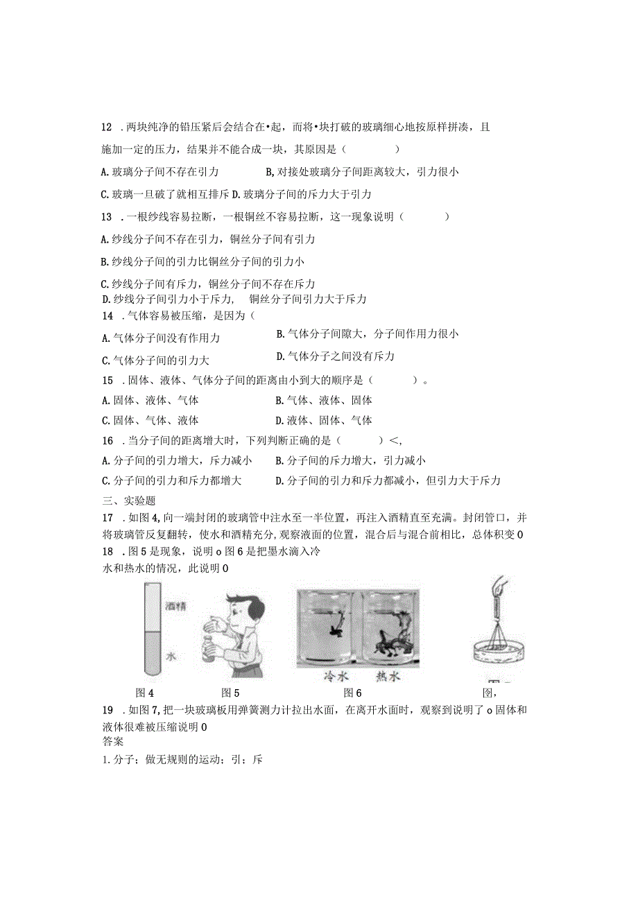 13.1分子热运动课后作业（答案）.docx_第2页