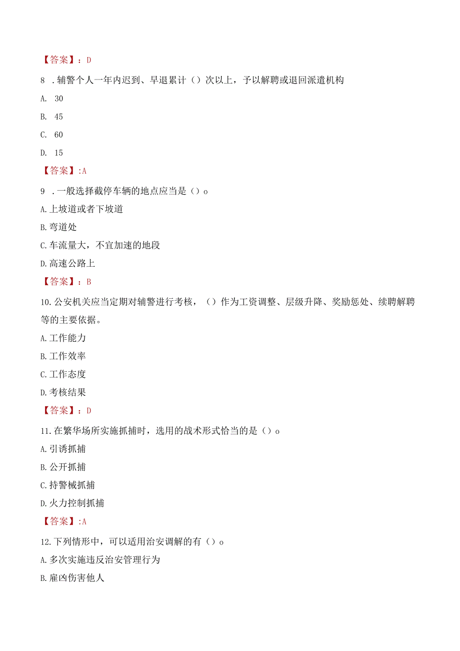 2023年吉安泰和县辅警真题.docx_第3页