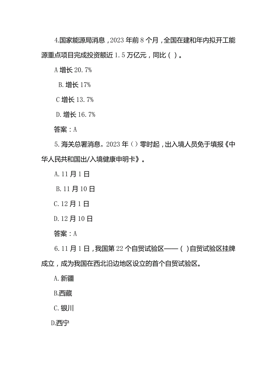 2023年11月时政试题（215题）附答案.docx_第2页