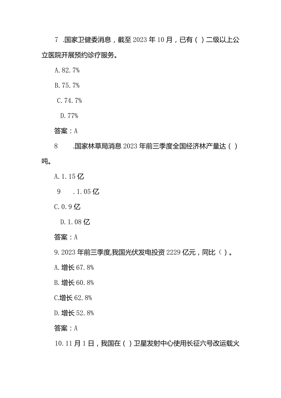 2023年11月时政试题（215题）附答案.docx_第3页