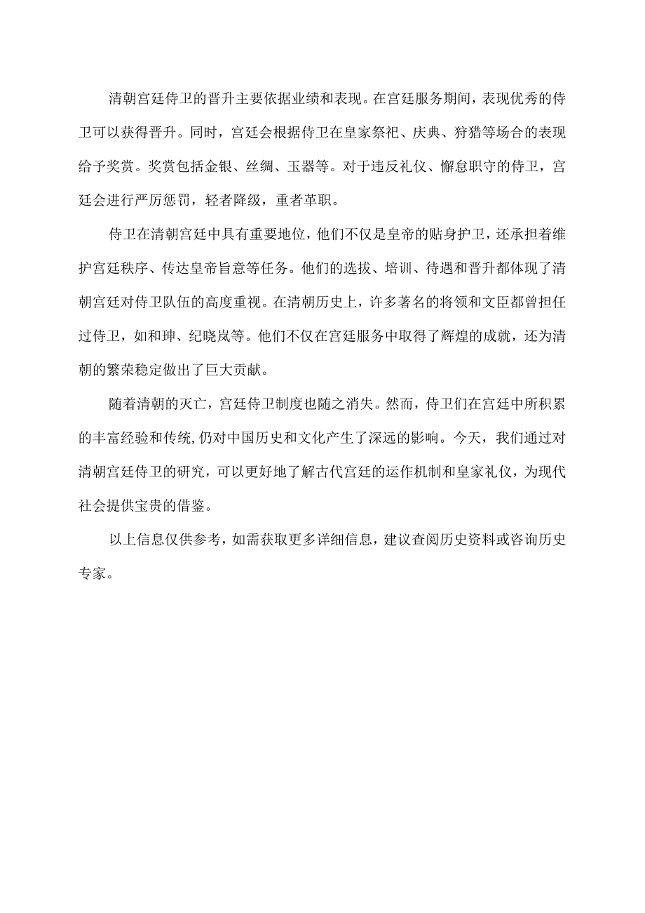 宫里的侍卫官职.docx_第2页