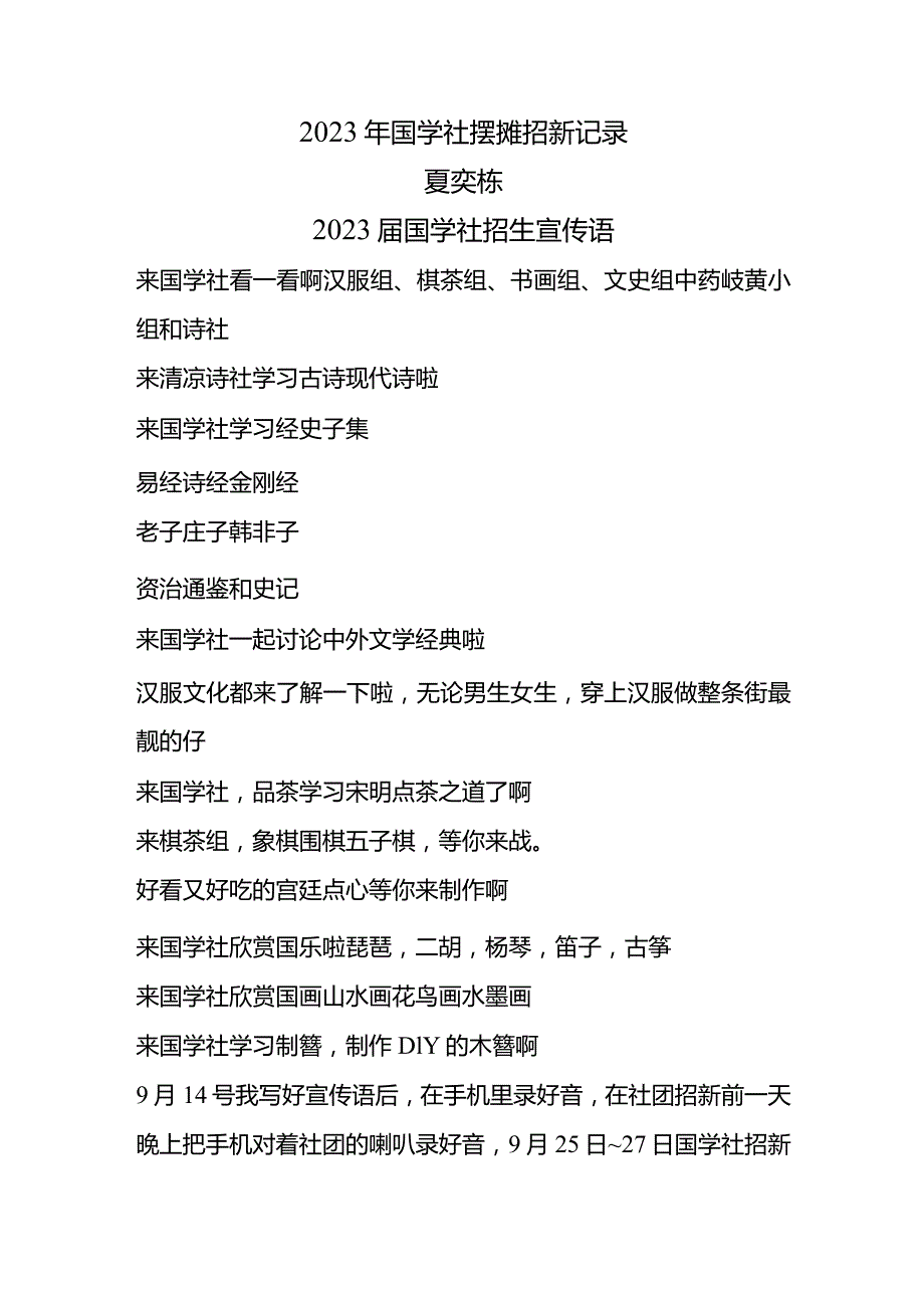 2023届国学社招新.docx_第1页