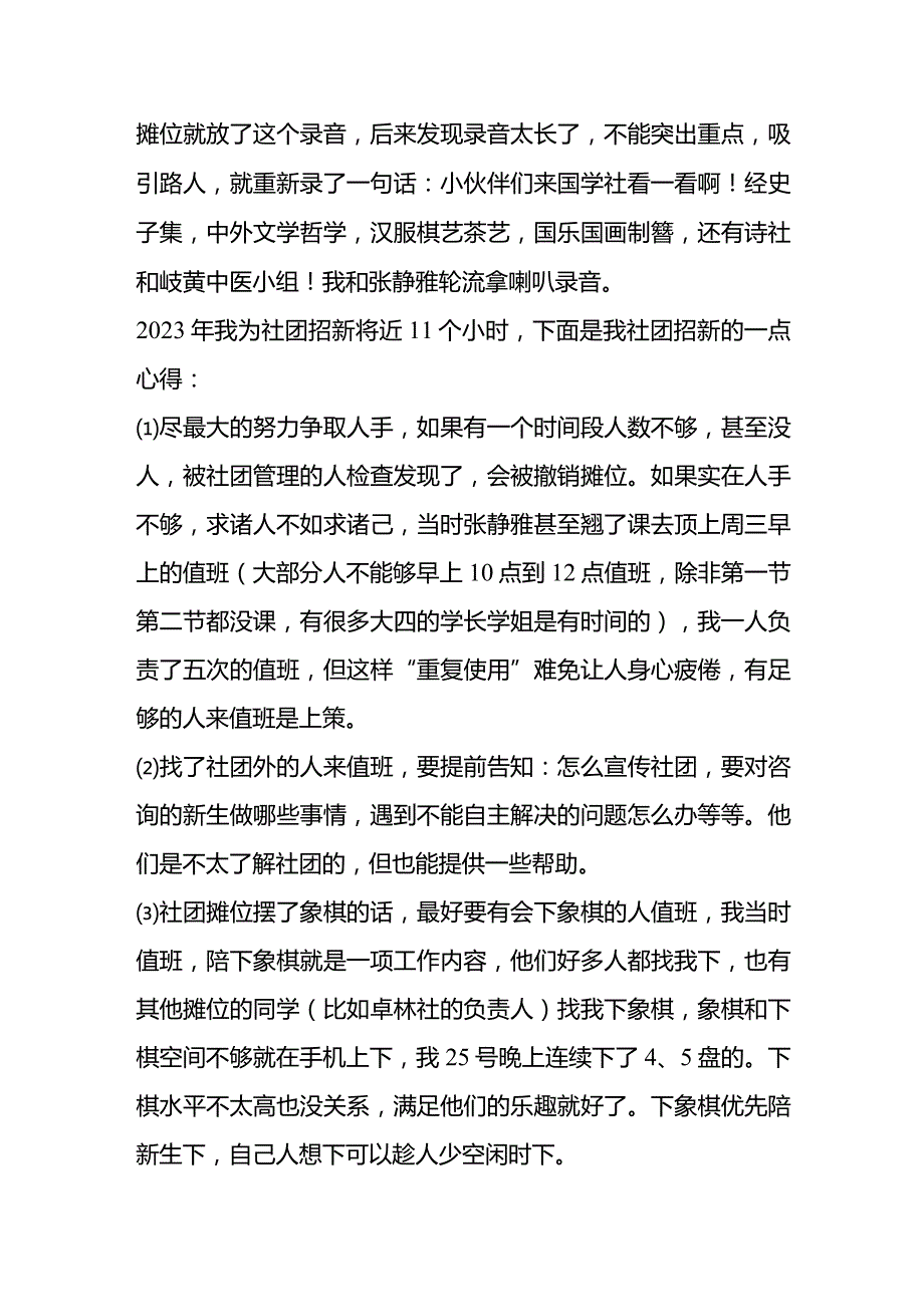 2023届国学社招新.docx_第2页