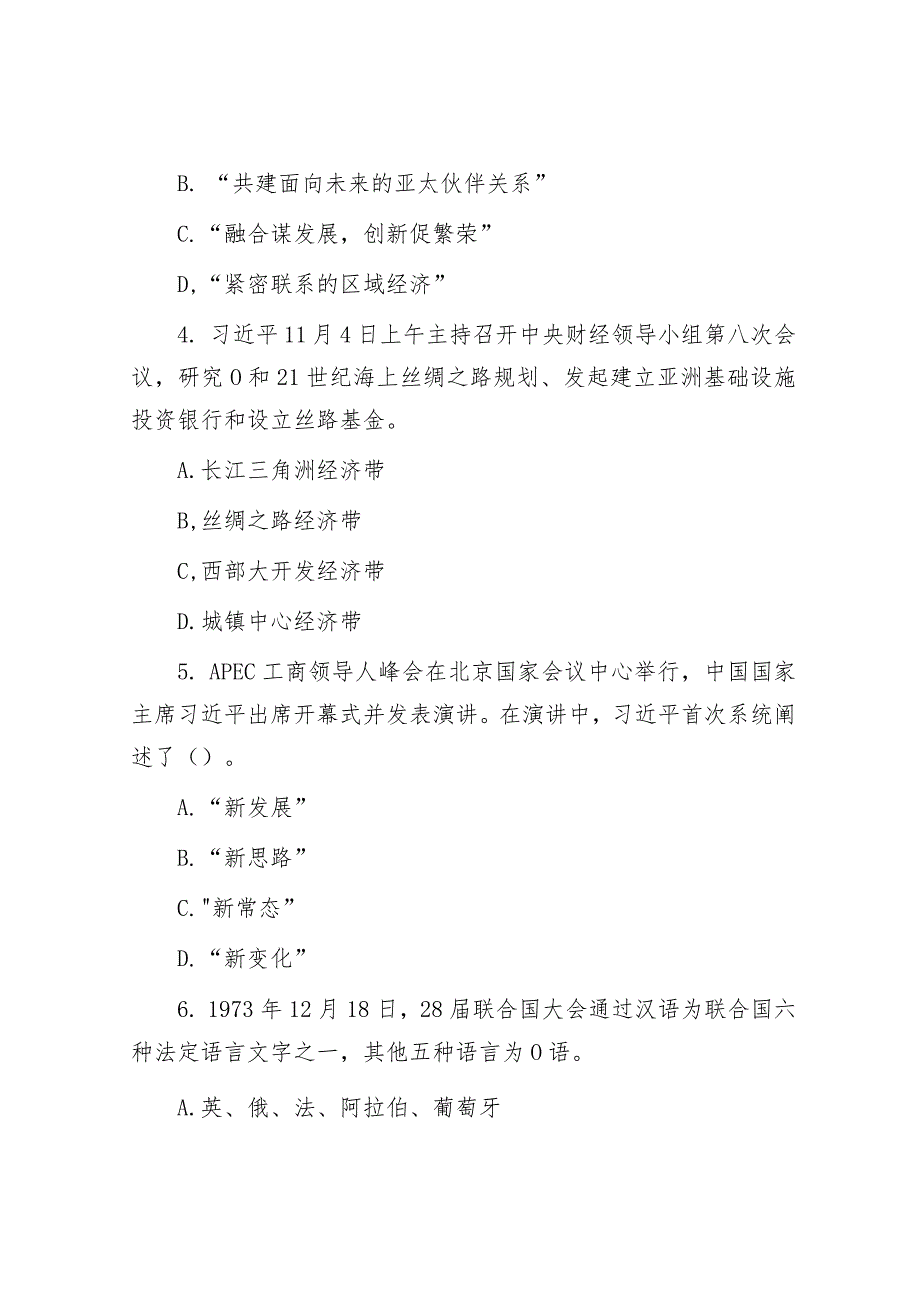 2015年山东省青岛事业单位招聘公共基础知识真题及答案.docx_第2页