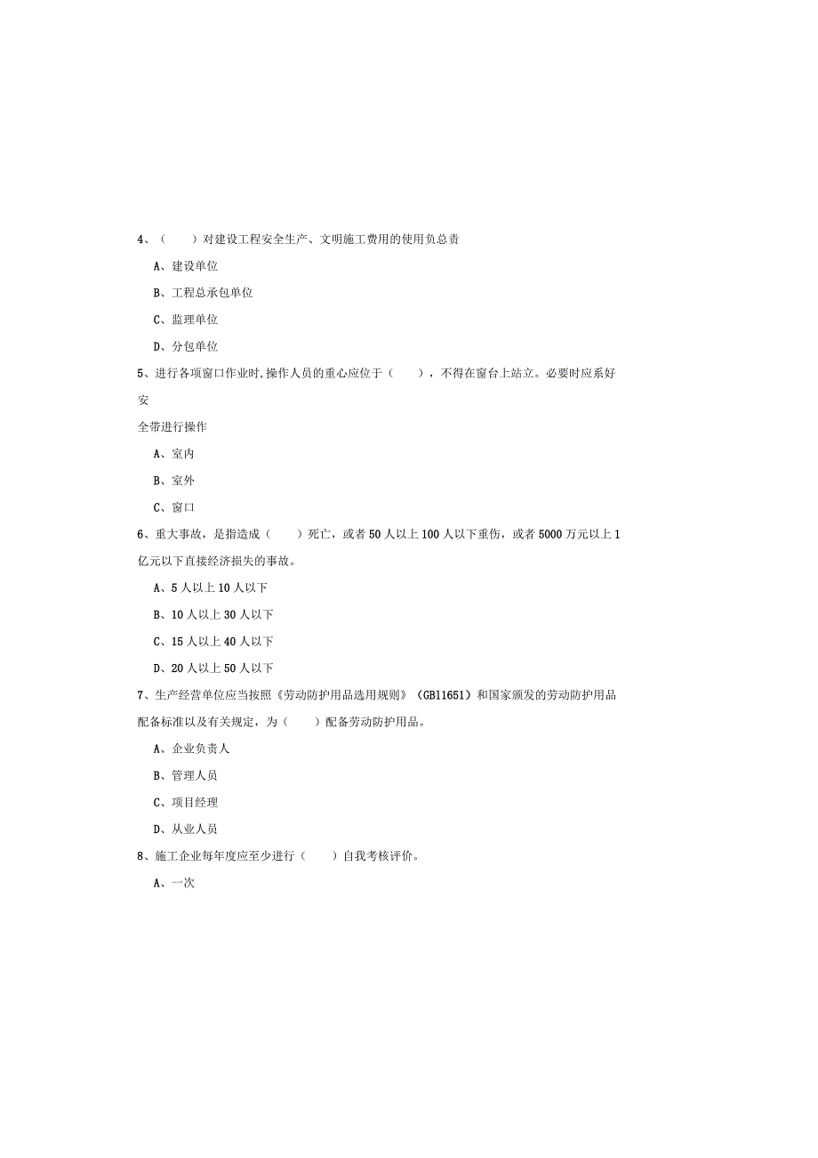 2019年注册安全工程师《安全生产管理知识》能力提升试题C卷-含答案.docx_第1页