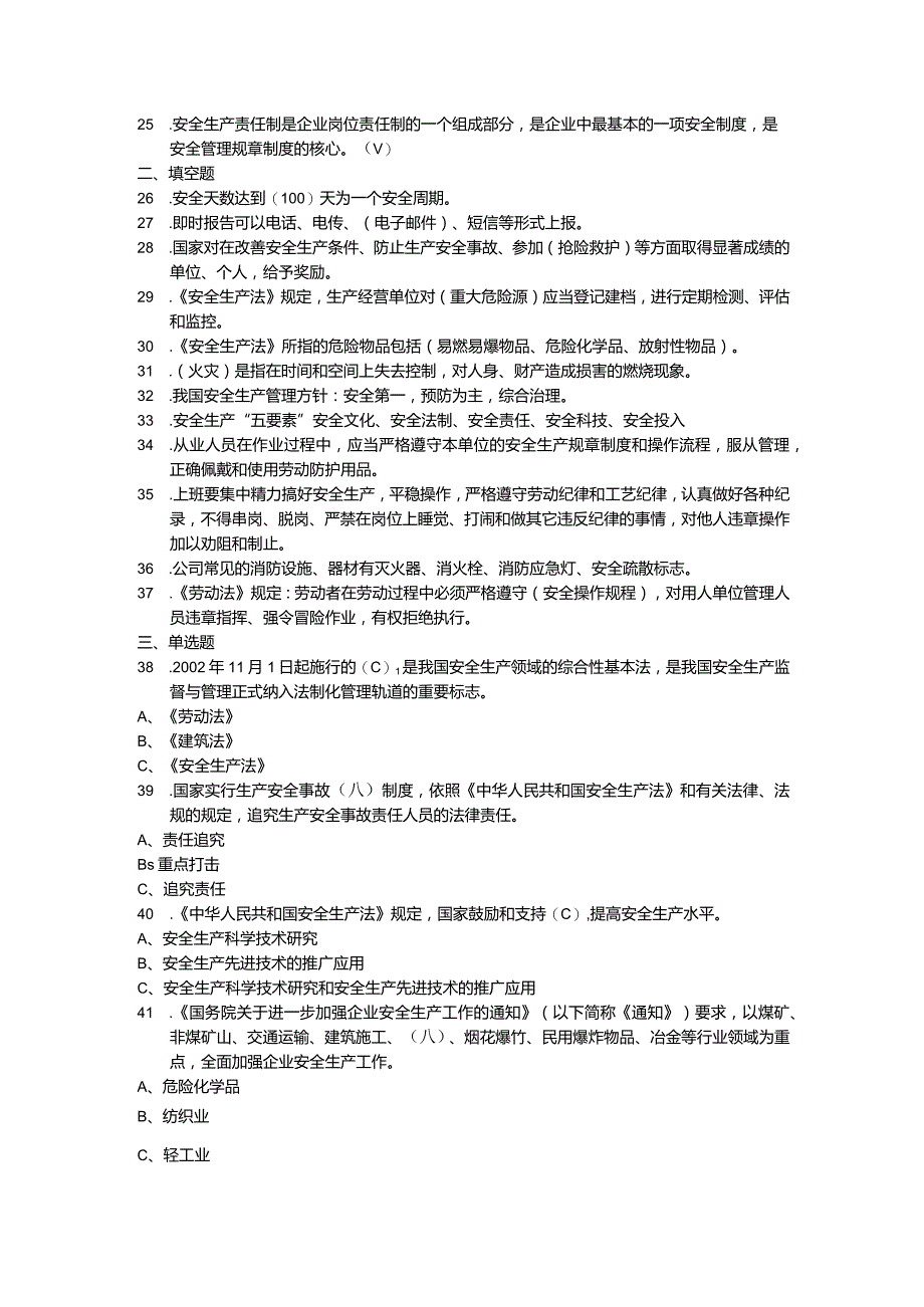 2023安全生产知识考核题库（含答案）.docx_第2页