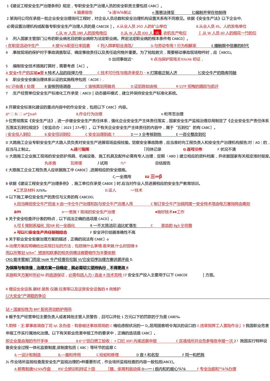 2023年C类安全员题库多选题.docx_第1页