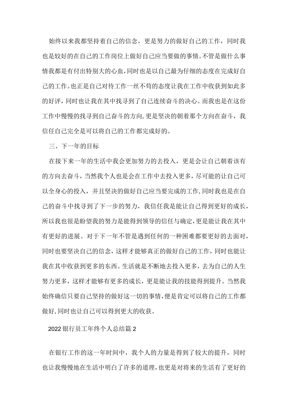 2022银行员工年终个人总结精选7篇.docx_第2页