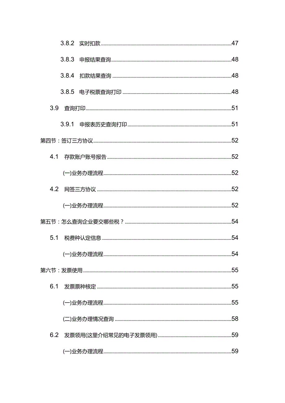 财务纳税申报会计实操手册.docx_第3页