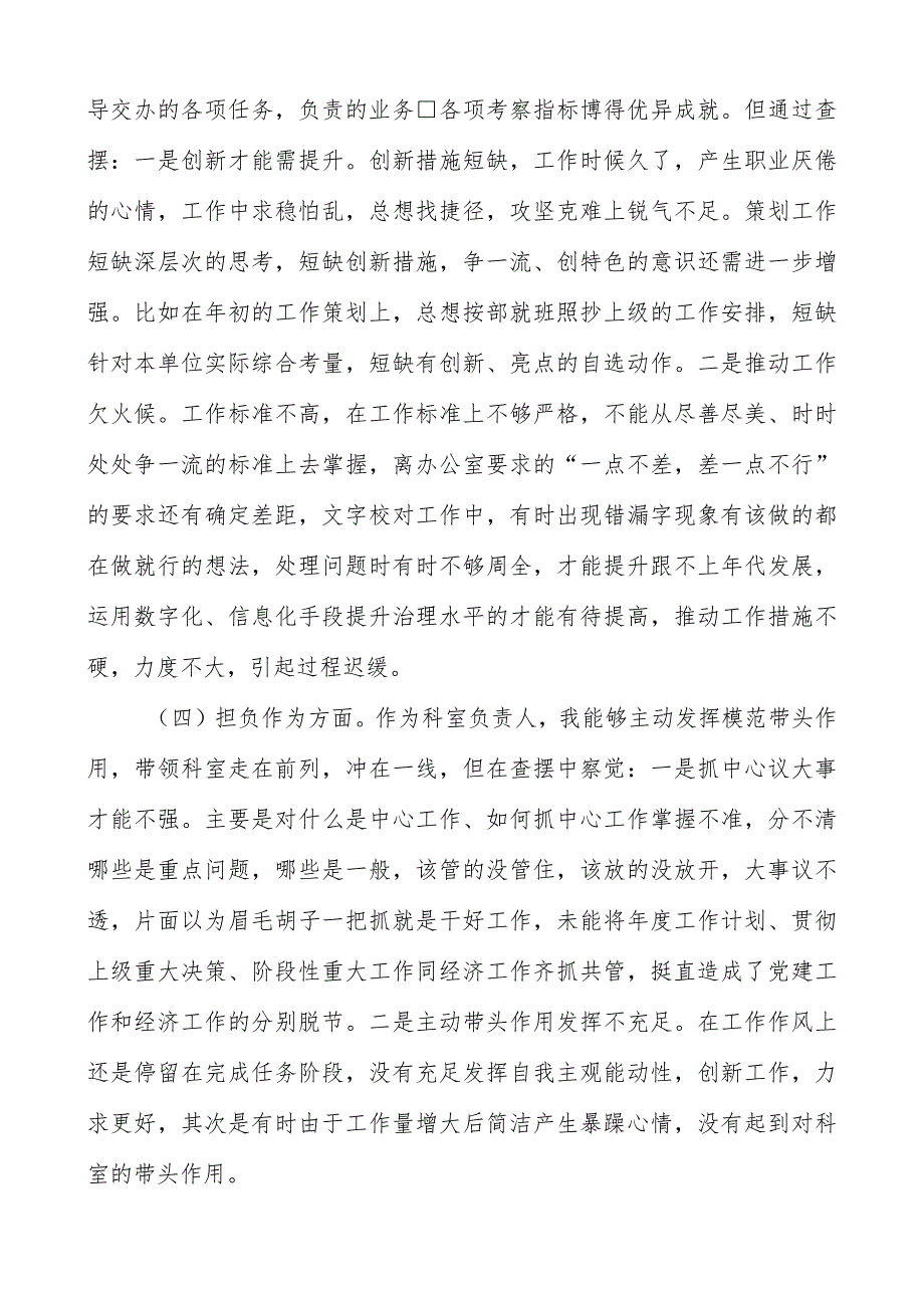 2023主题教育六个方面个人对照检查剖析材料（共三篇）.docx_第3页