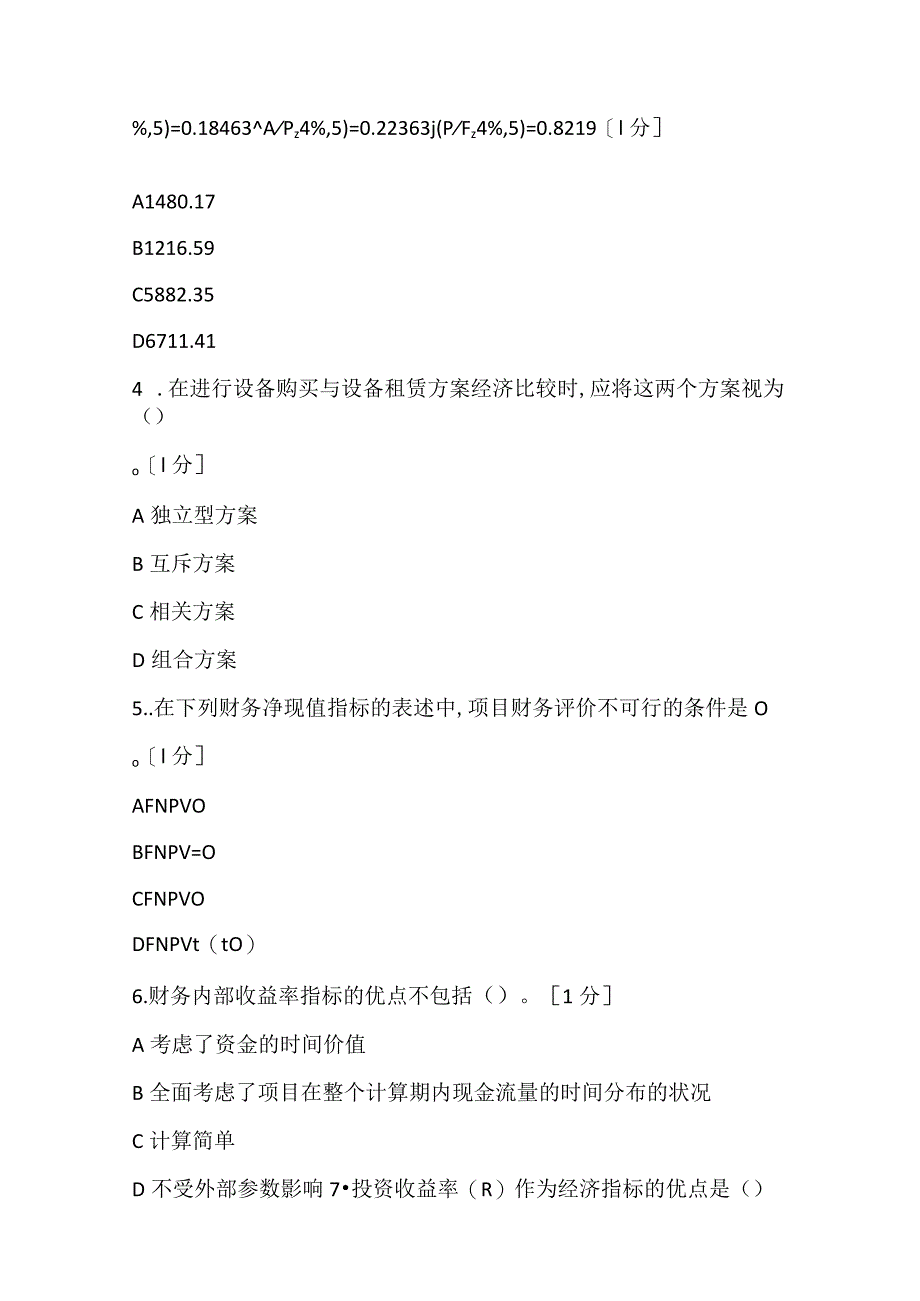 2022一级建造师考试《工程经济》全真模拟试卷(四).docx_第2页