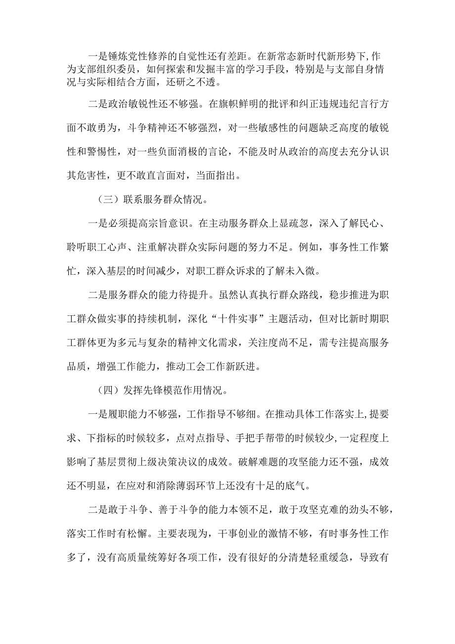 班子检视党性修养提高情况方面存在的问题和不足及整改措施.docx_第2页