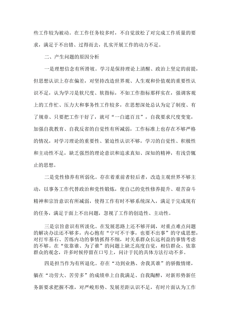 班子检视党性修养提高情况方面存在的问题和不足及整改措施.docx_第3页