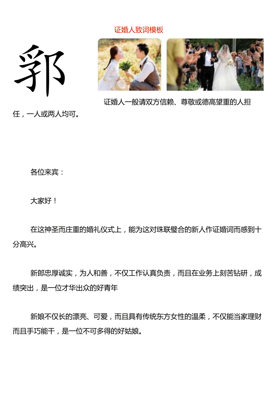 证婚人致词模板.docx_第1页