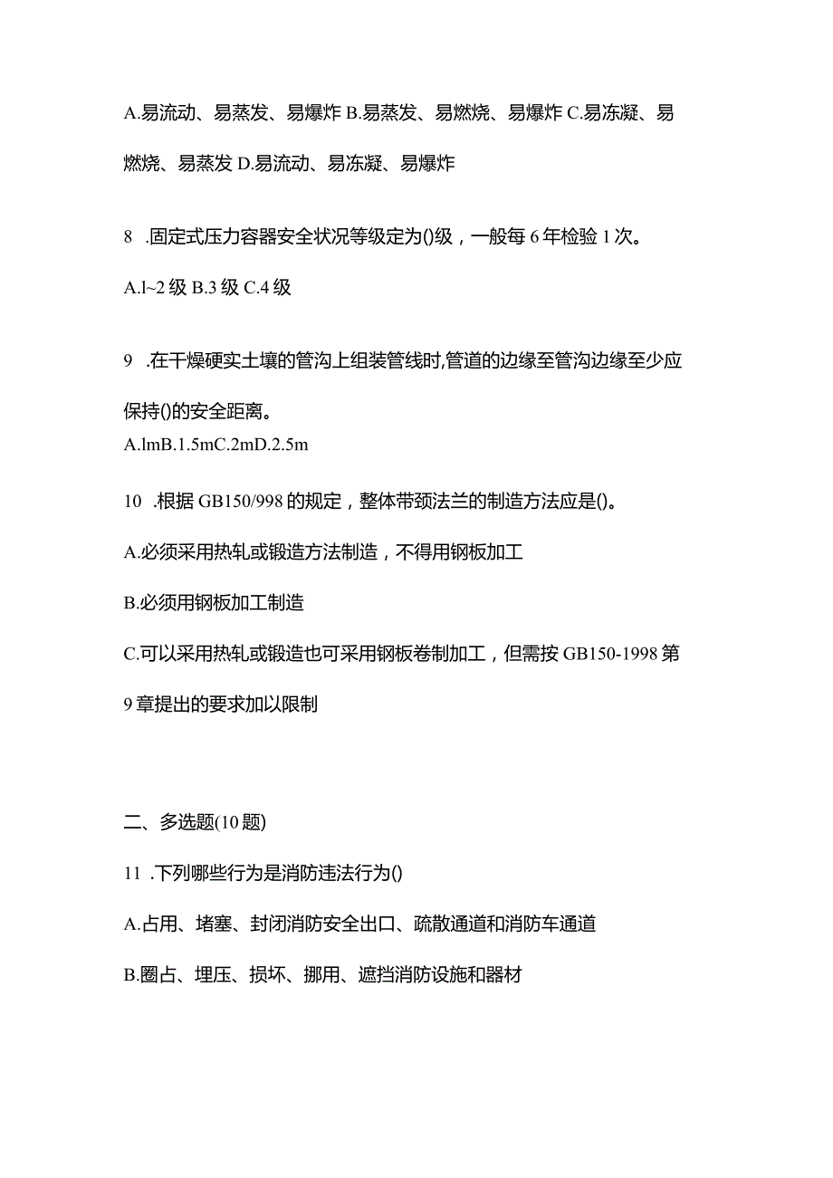 2021年辽宁省大连市特种设备作业压力容器作业模拟考试(含答案).docx_第2页