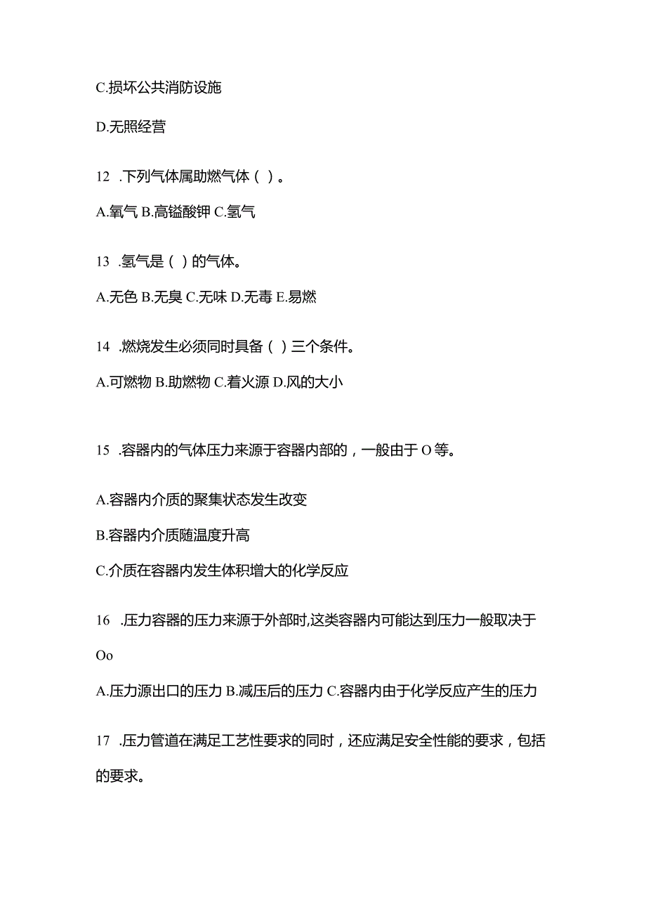 2021年辽宁省大连市特种设备作业压力容器作业模拟考试(含答案).docx_第3页