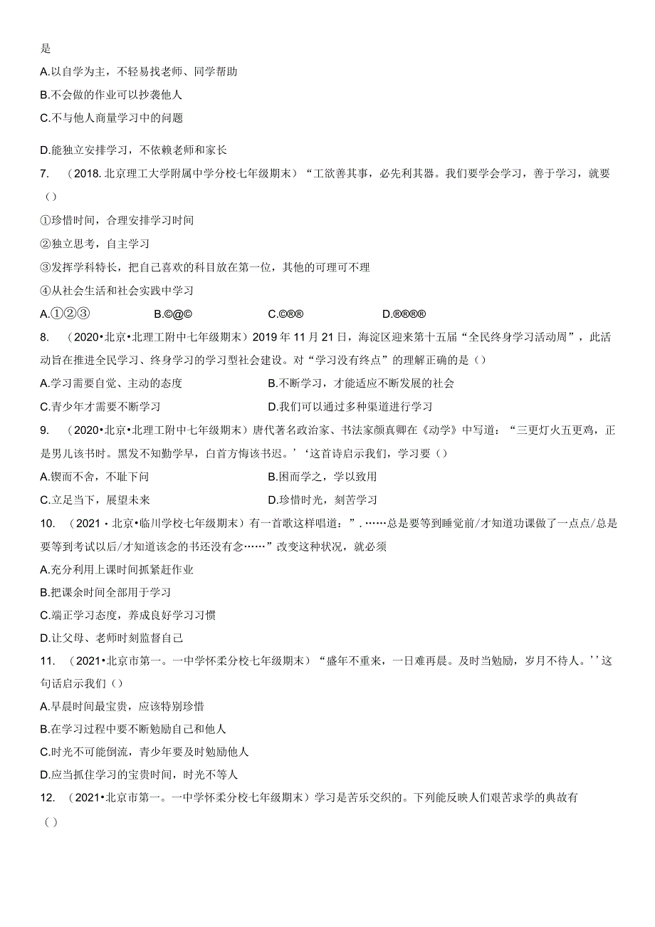 2017-2021年北京初一（上）期末道德与法治试卷汇编：学习新天地.docx_第2页