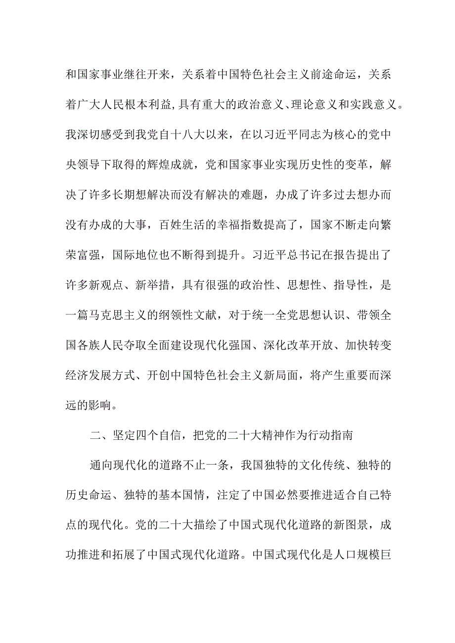 2023年乡镇党委书记学习贯彻党的二十大精神一周年心得体会（4份）.docx_第2页