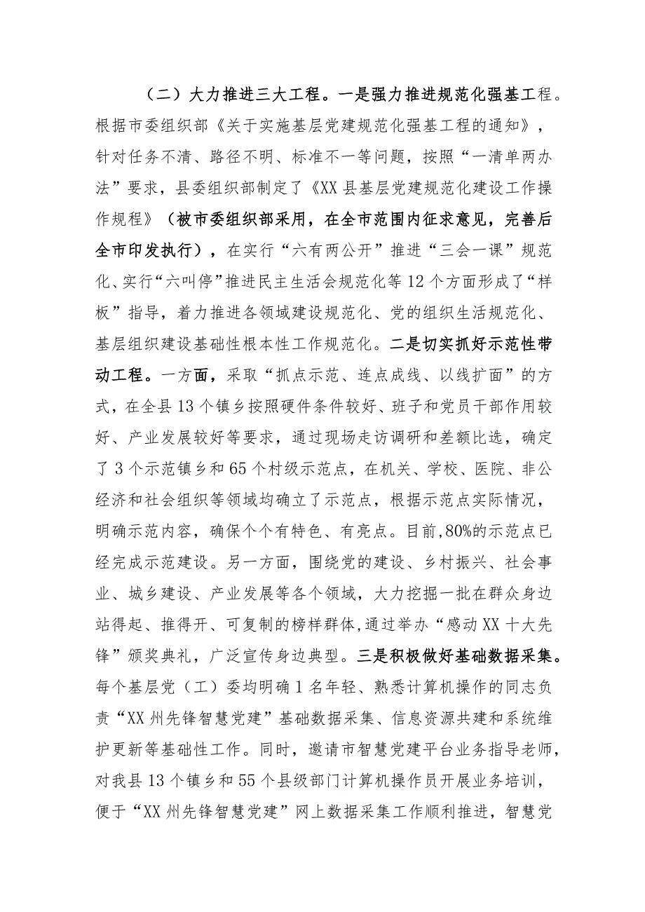 在基层党建书记项目推进会上的讲话.docx_第2页