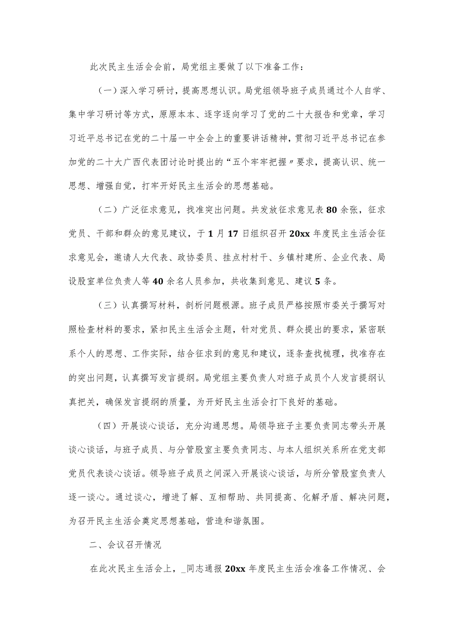 领导班子民主生活会工作情况报告三篇.docx_第3页