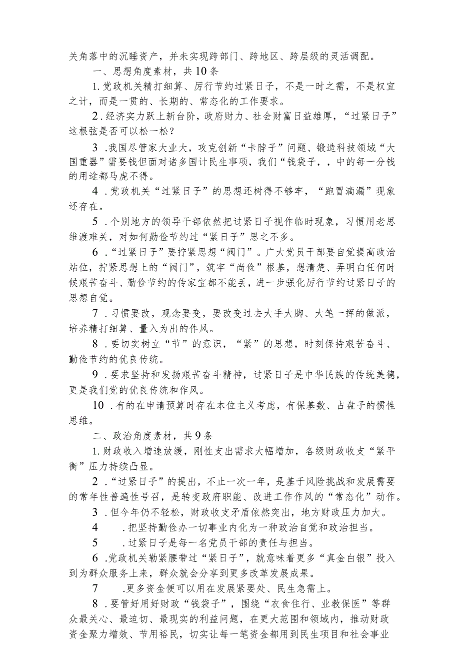 2024关于“厉行节俭、过紧日子”方面问题查摆材料与问题清单合集.docx_第2页