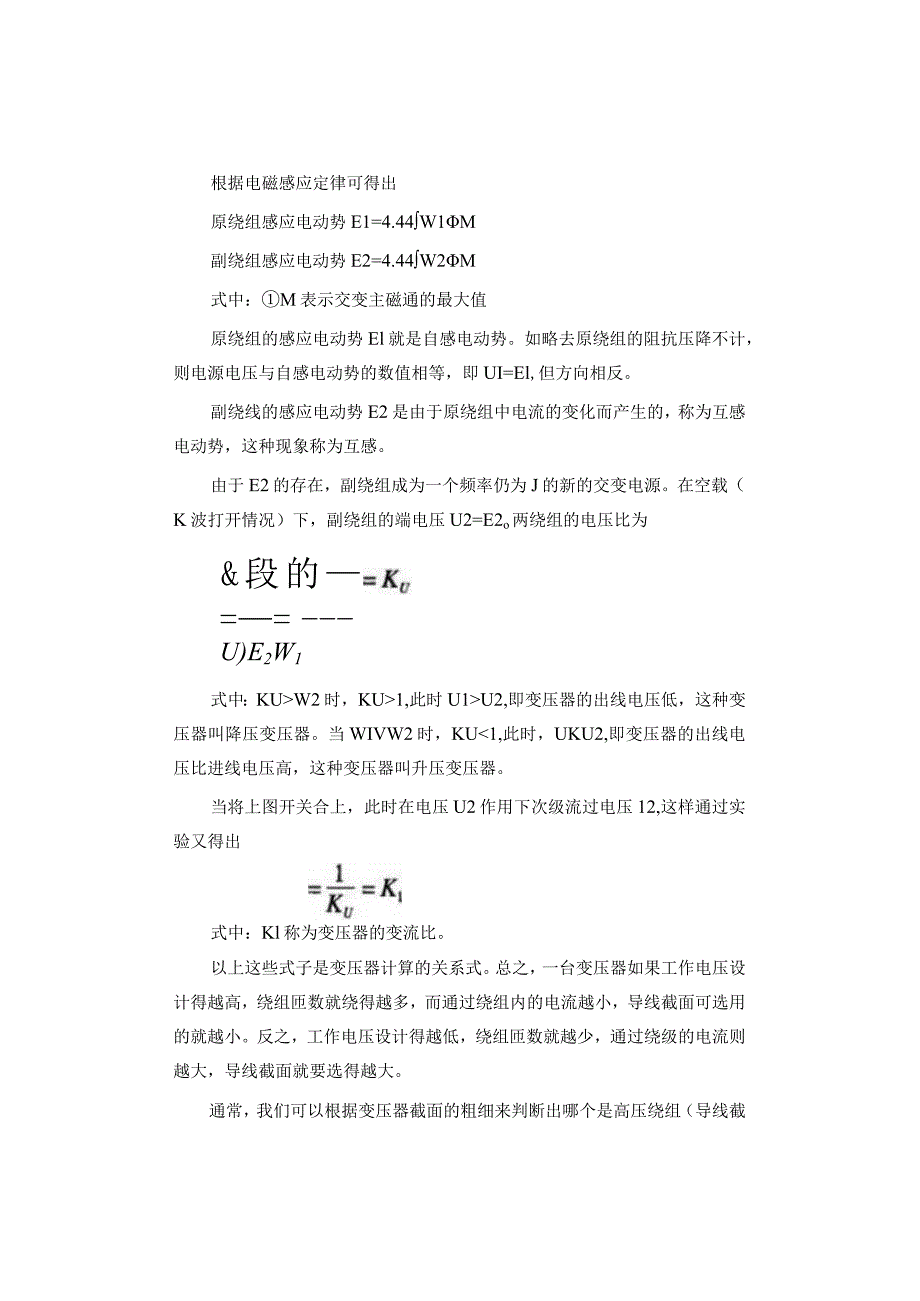 变压器的作用、种类和工作原理介绍.docx_第3页