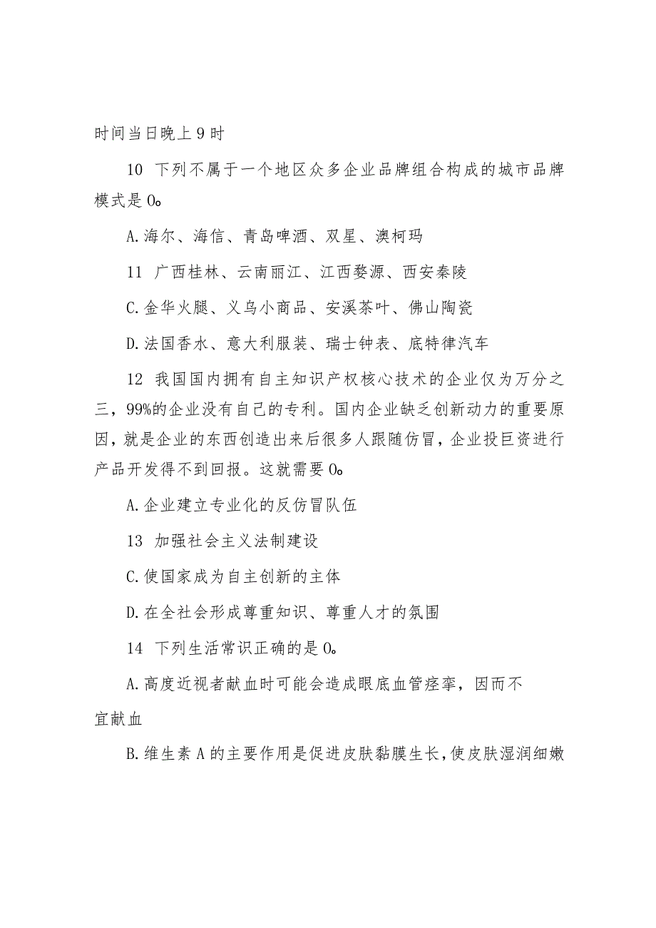 2010年山东省事业单位公共基础知识真题及答案.docx_第3页