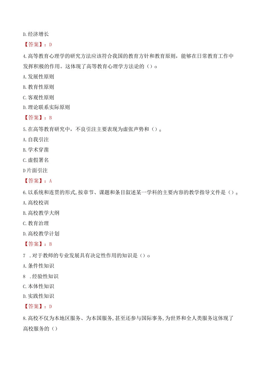 2023年唐山师范学院辅导员招聘考试真题.docx_第2页