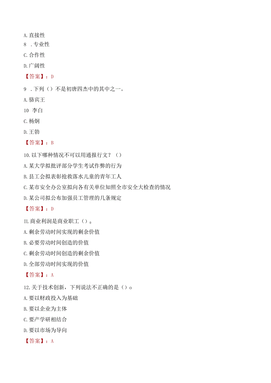 2023年唐山师范学院辅导员招聘考试真题.docx_第3页