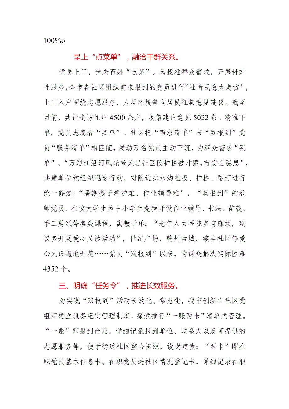 2023年在全市机关在职党员“双报到”工作推进会上的汇报发言.docx_第2页