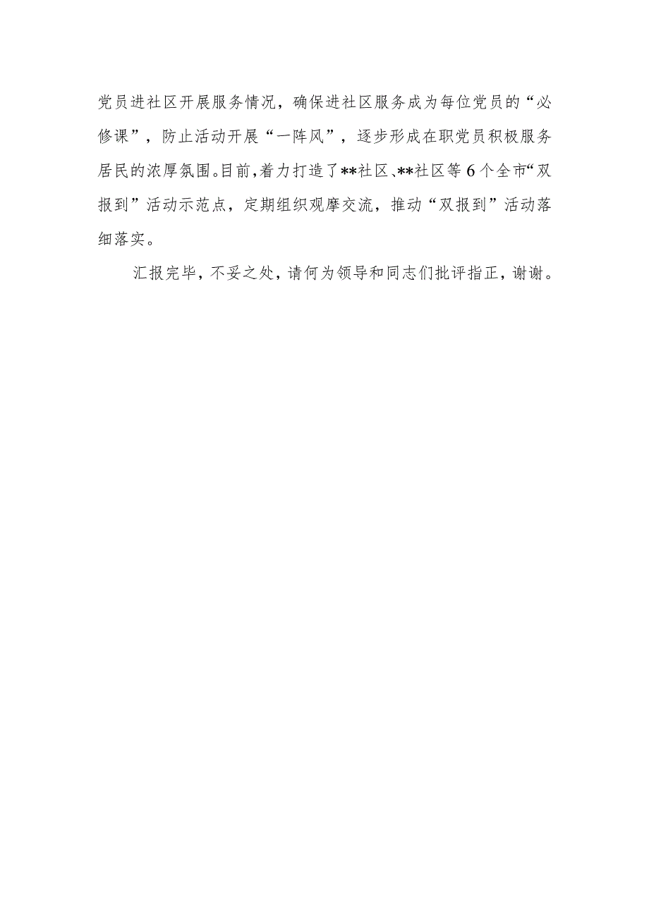 2023年在全市机关在职党员“双报到”工作推进会上的汇报发言.docx_第3页