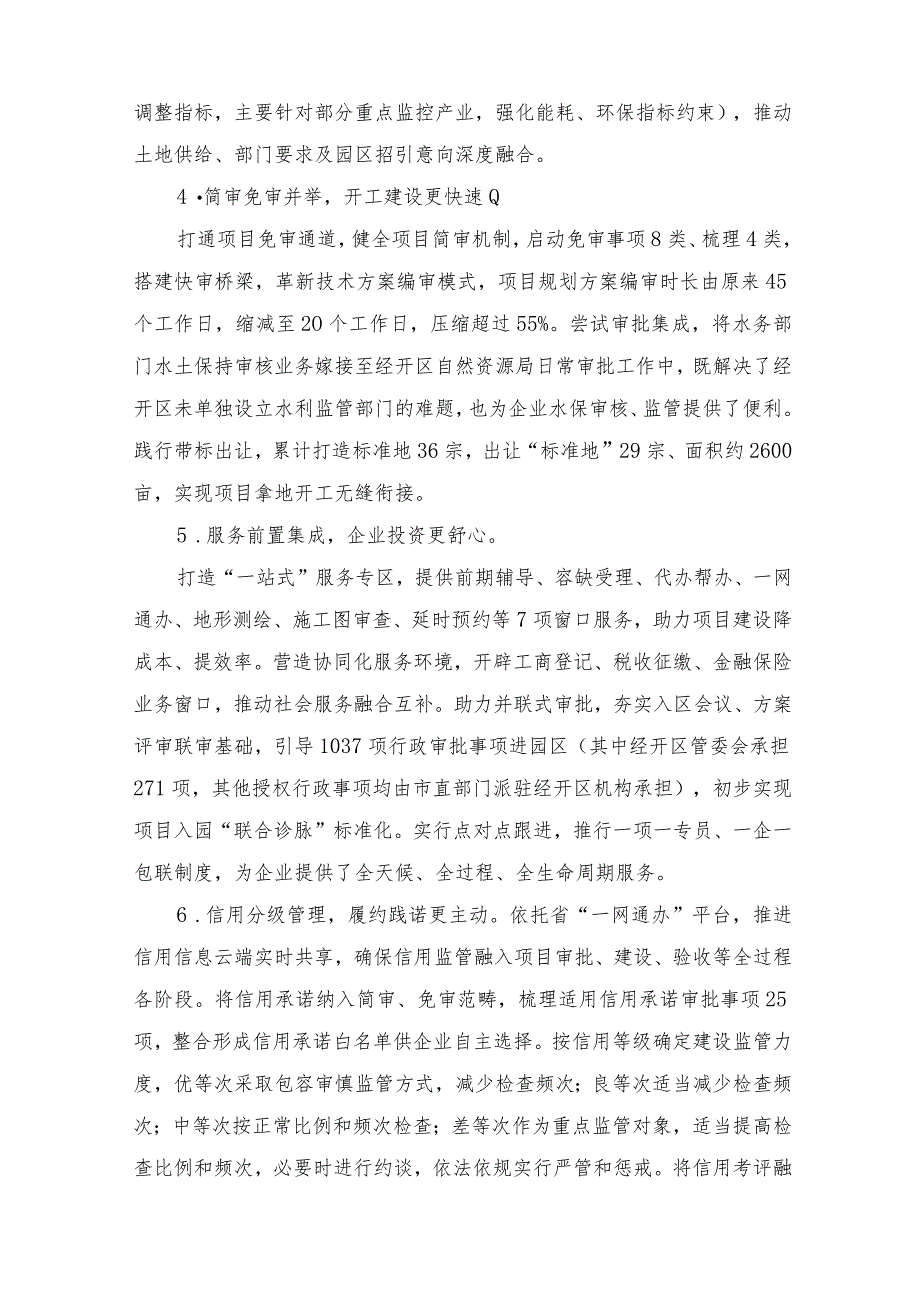 2023年全面推行工业用地“标准地”改革调研报告.docx_第2页