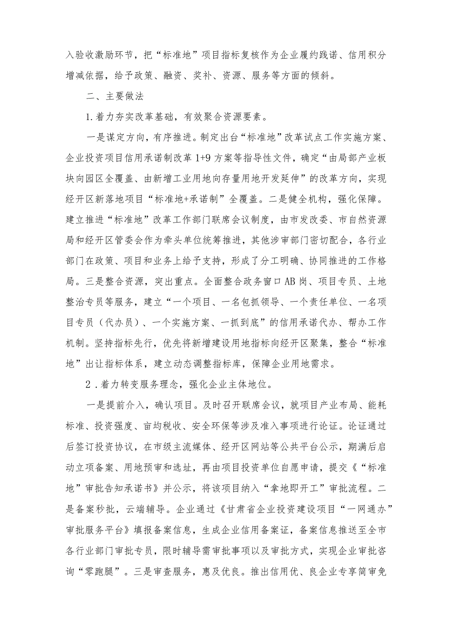 2023年全面推行工业用地“标准地”改革调研报告.docx_第3页