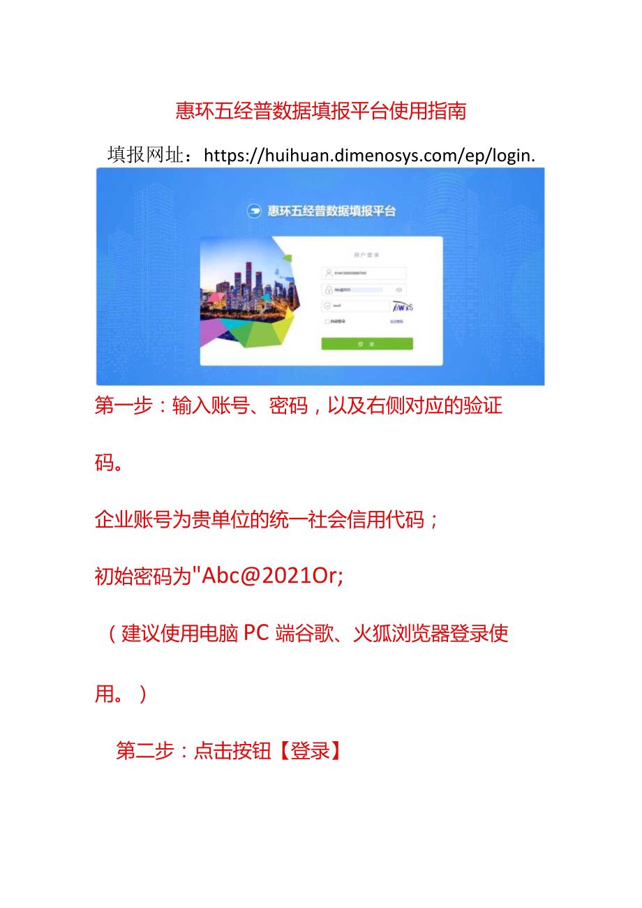 惠环五经普数据填报平台使用操作手册指南.docx_第1页