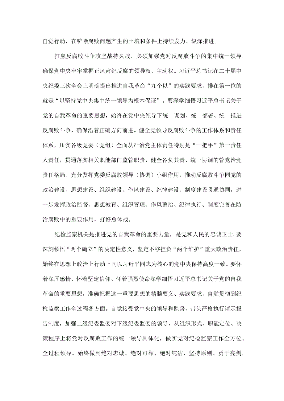 加强党对反腐败斗争的集中统一领导全文.docx_第2页