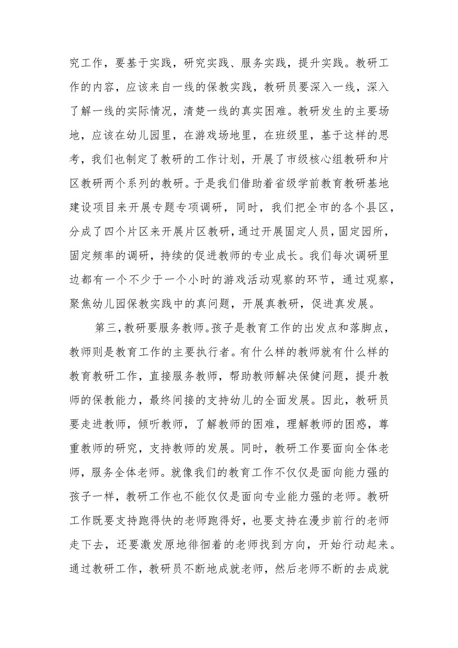 2022年山东省学前教研员专业素养提升培训心得感悟（幼儿园教师培训心得体会）.docx_第2页