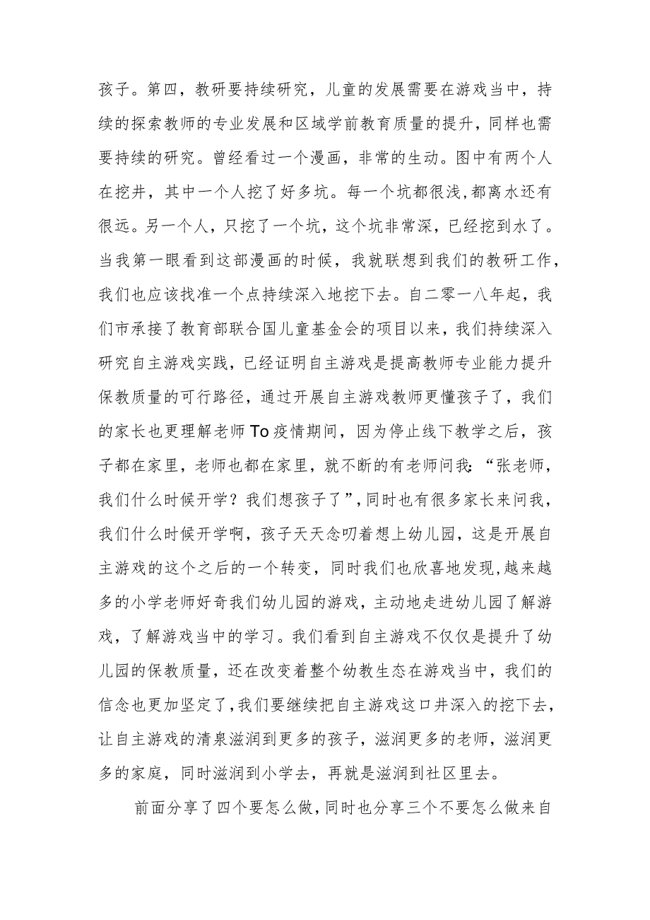 2022年山东省学前教研员专业素养提升培训心得感悟（幼儿园教师培训心得体会）.docx_第3页