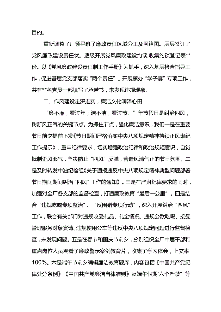 纪委书记在公司2024年党风廉政建设和反腐败工作会议上的报告--忠诚担当勇作为 笃定前行再出发.docx_第2页